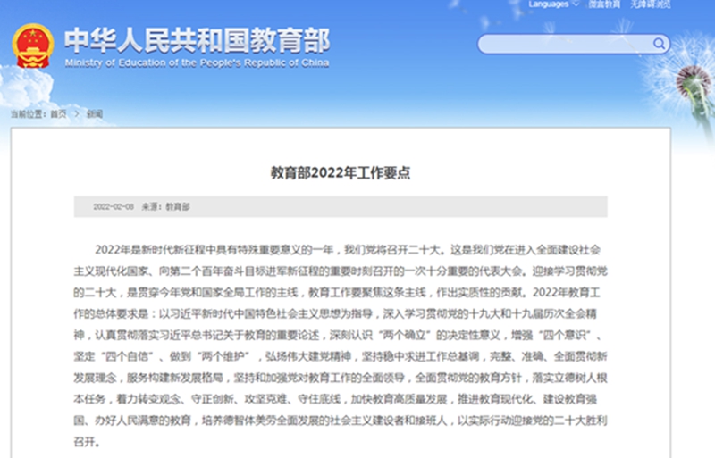 1645496879232733.jpg 教育部工作重點.jpg